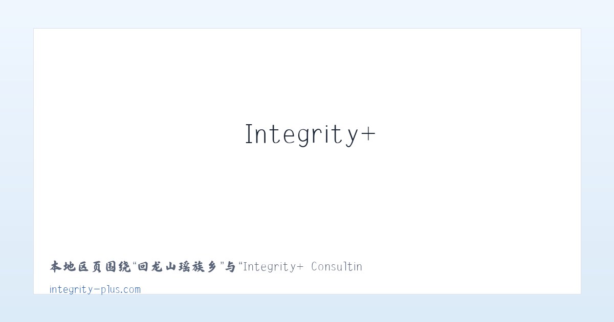 体育馆路街道 - Integrity+ Consulting 主图