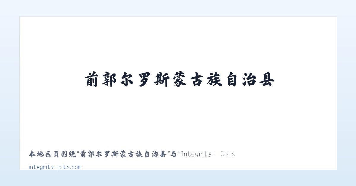 天津医药医疗器械工业园 - Integrity+ Consulting 主图